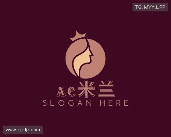 解读ac米兰官网